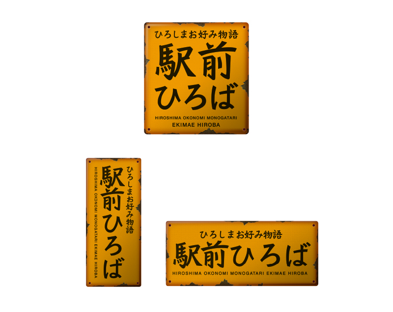 Hiroshima Okonomi monogatari Ekimae Hiroba